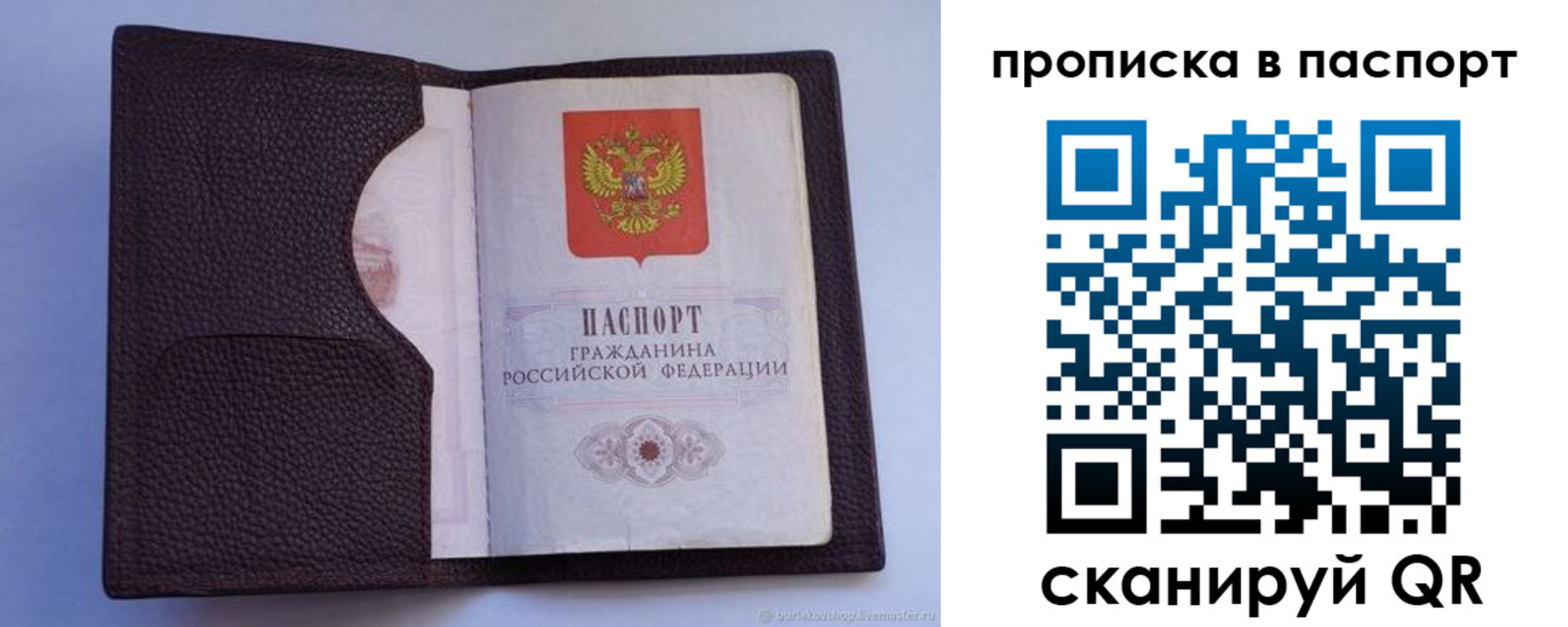 прописка законно в Уварово