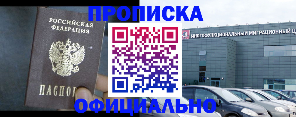 прописка 2025 в Уварово