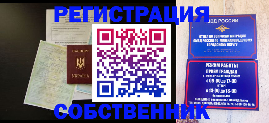прописка от собственника в Уварово