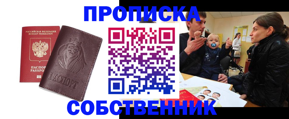 временная прописка в Уварово